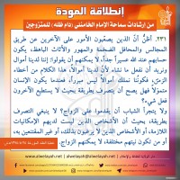 نصائح للمتزوجين حديثا (انطلاقة المودة)
